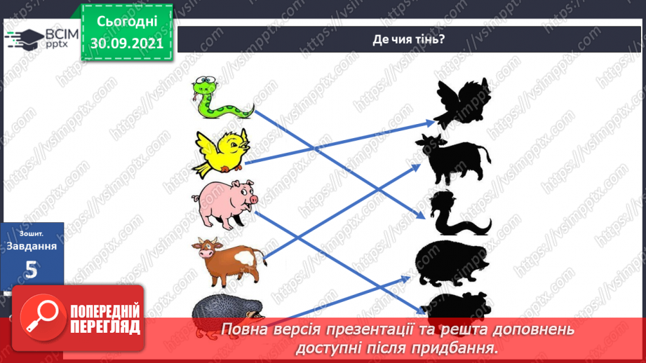 №020 - Сонце — джерело світла і тепла на Землі21
