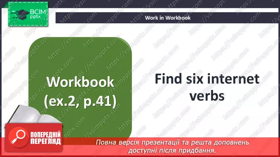 №054 - Internet nouns and verbs22 №054 - Internet nouns and verbs22