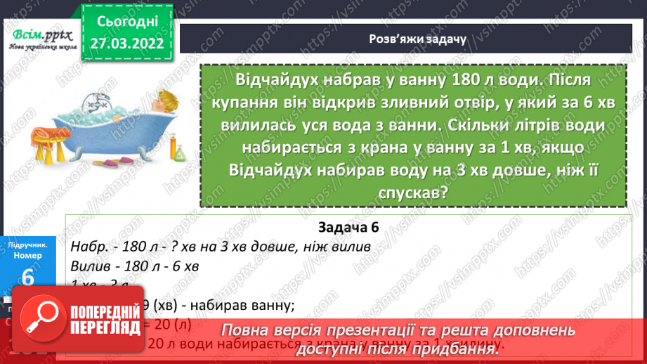 №131 - Ділення двоцифрового, трицифрового числа на одноцифрове виду 39 : 3, 63 : 3, 396 : 3. Розв’язування задач.23 №131 - Ділення двоцифрового, трицифрового числа на одноцифрове виду 39 : 3, 63 : 3, 396 : 3. Розв’язування задач.23