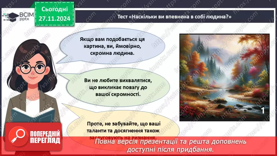 №014 - Як розвинути впевненість у собі?11 №014 - Як розвинути впевненість у собі?11