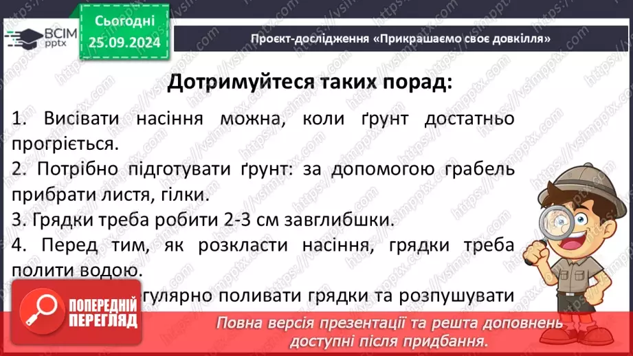 №018 - Проводимо дослідження. Який вигляд мають рослини біля нашої школи?19