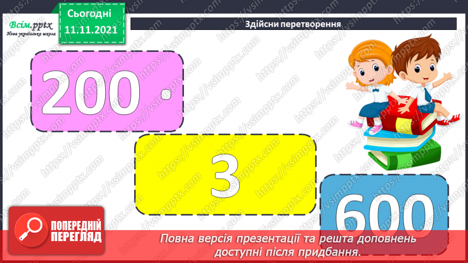 №058 - Визначення загальної кількості одиниць, десятків і сотень у числі.4 №058 - Визначення загальної кількості одиниць, десятків і сотень у числі.4