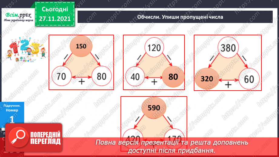 №068 - Вибір схеми розв’язування задачі відповідно до запитання. Складання задачі за числовими  даними і схемою.10