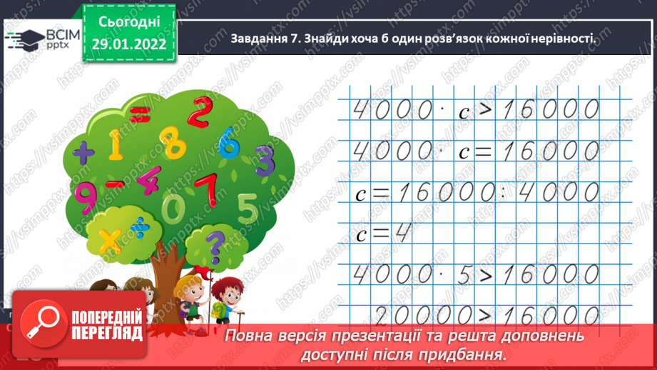 №102 - Розв’язуємо задачі на знаходження невідомих за двома різницями35