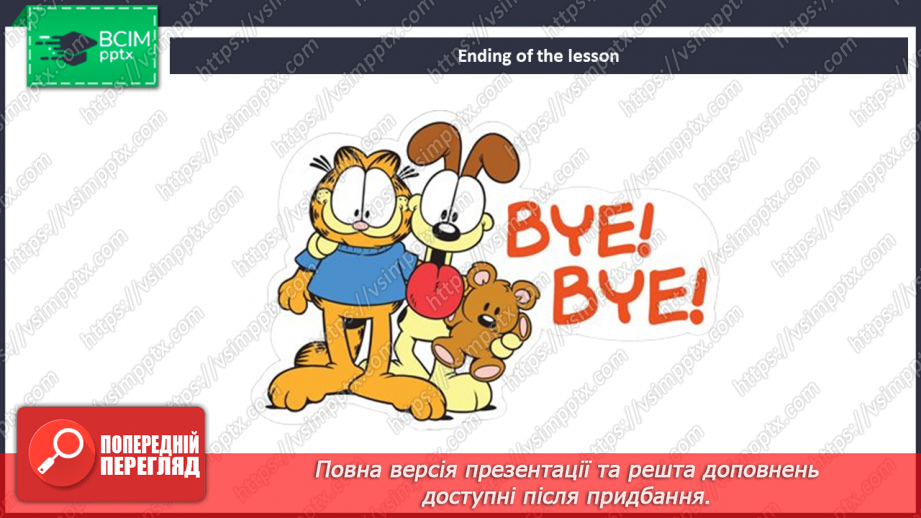 №036 - Запрошення на вечірку28