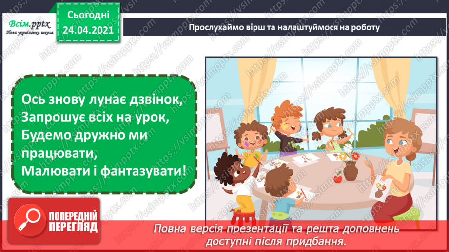 №07 - Правила роботи з пластиліном. Ліплення овочів. Створення колективного натюрморту (пластилін, солоне тісто1