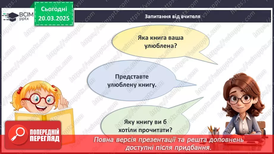 №28 - Міжнародний день дитячої книги.10 №28 - Міжнародний день дитячої книги.10