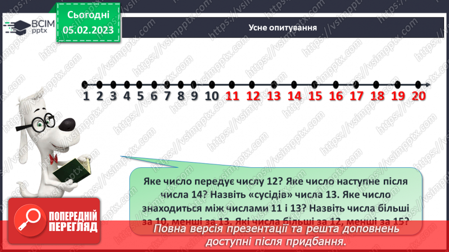 №0079 - Віднімання виду 17 – 7, 17 – 10. Задача на знаходження суми. Відтворення малюнка.4 №0079 - Віднімання виду 17 – 7, 17 – 10. Задача на знаходження суми. Відтворення малюнка.4