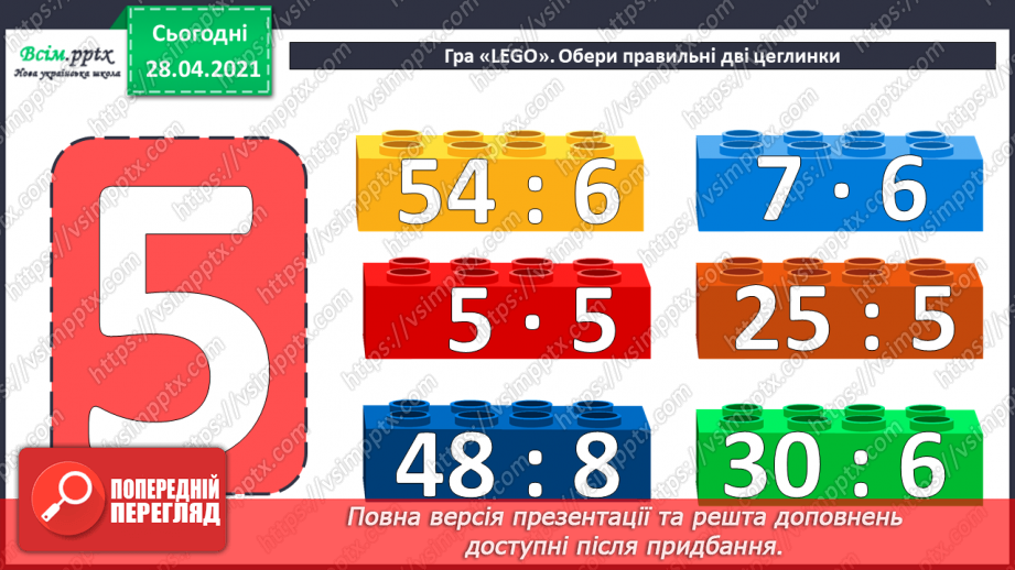 №042 - Таблиця множення і ділення числа 9. Робота з даними. Порівняння виразів.7