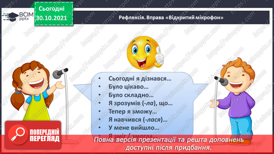 №054 - Самостійні та службові частини мови.25 №054 - Самостійні та службові частини мови.25