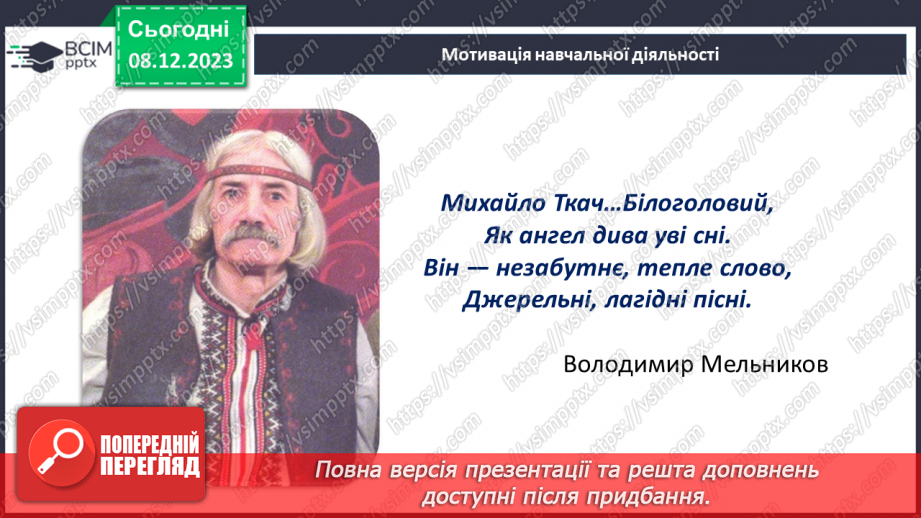 №29 - Михайло Ткач. «Моя Україна». Образ України.5