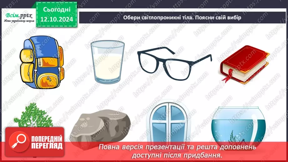№0024 - Чи зустрічається світло з тінню36 №0024 - Чи зустрічається світло з тінню36