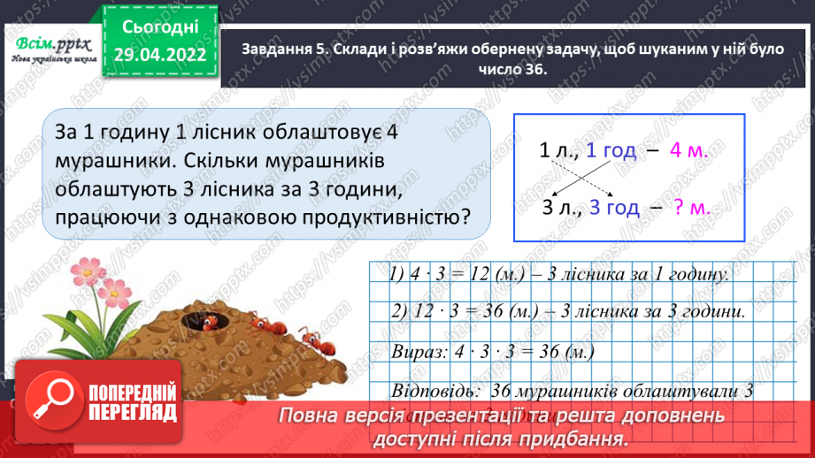 №157 - Дізнаємося про спосіб множення і ділення на 5; 5031