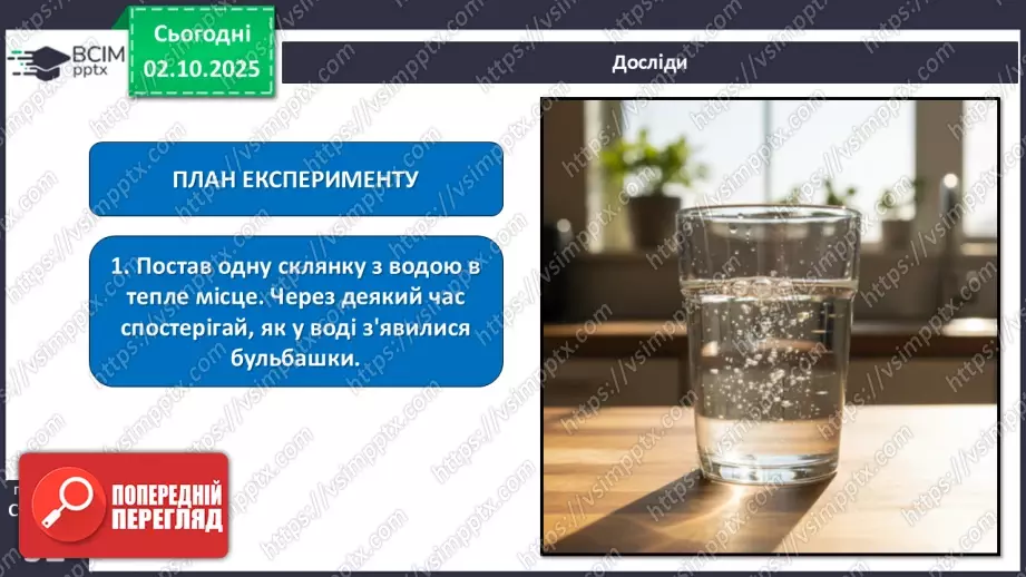 №020 - Досліджуємо природу методом експерименту (досліду).18 №020 - Досліджуємо природу методом експерименту (досліду).18