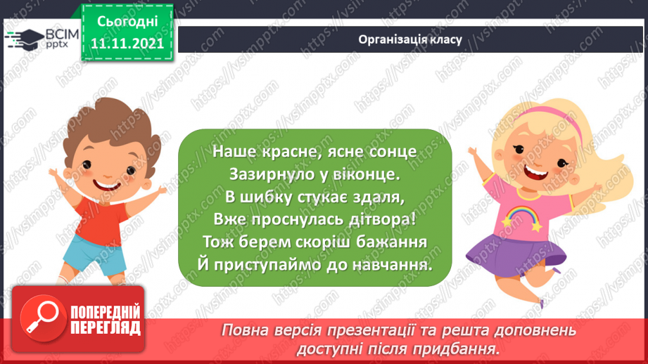 №045 - Вимова і написання слів із дзвінкими приголосними звуками в кінці слова і складу. Правильно вимовляю і пишу слова із дзвінкими приголосними звуками в кінці слова і складу.1