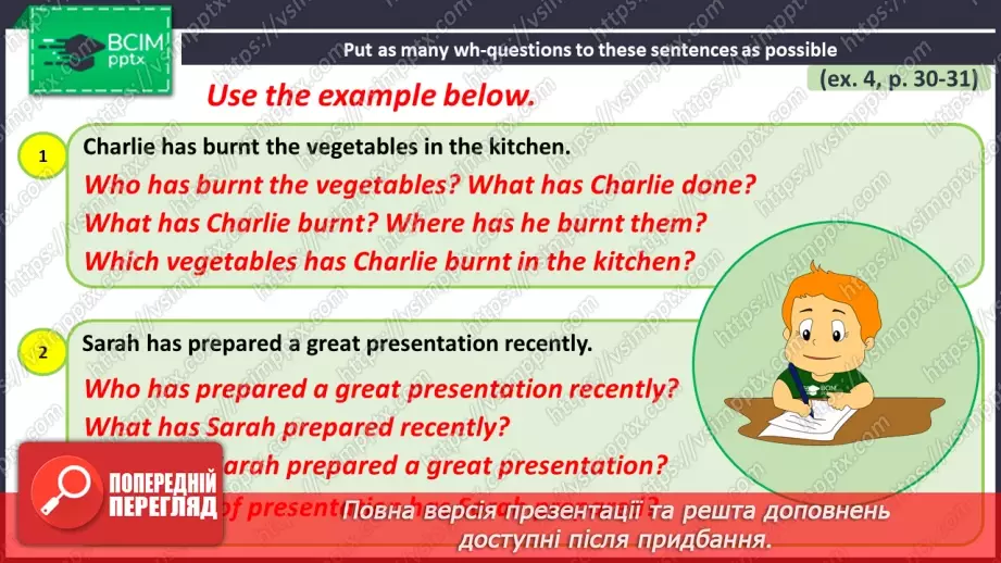 №039 - ГР4 Теперішній доконаний час: Wh-питання. Вдосконалення граматичних навичок.22 №039 - ГР4 Теперішній доконаний час: Wh-питання. Вдосконалення граматичних навичок.22