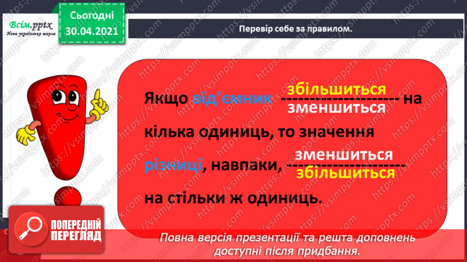 №036 - Досліджуємо залежність суми і різниці від зміни одного з компонентів14