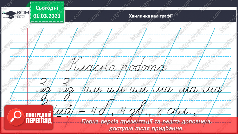 №094 - Службові слова, до яких не ставлять питань, але без яких майже неможливо побудувати речення.7