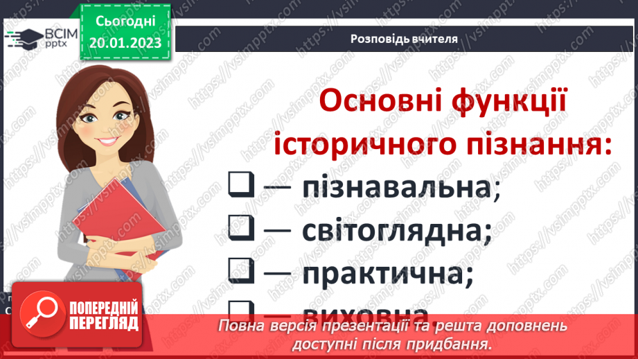 №20 - Історія як наука і навчальний предмет.6