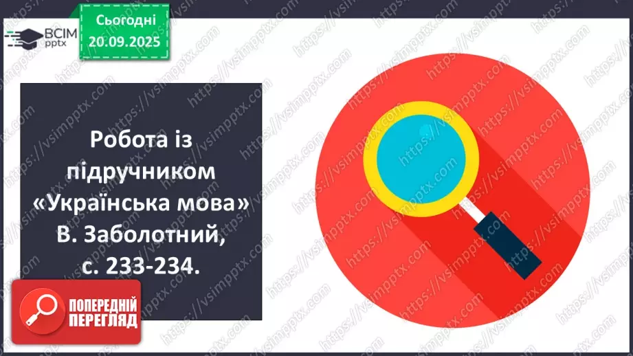 №014 - П/О. ГР1. Усне повідомлення про різноманітність флори й фауни в Україні6 №014 - П/О. ГР1. Усне повідомлення про різноманітність флори й фауни в Україні6