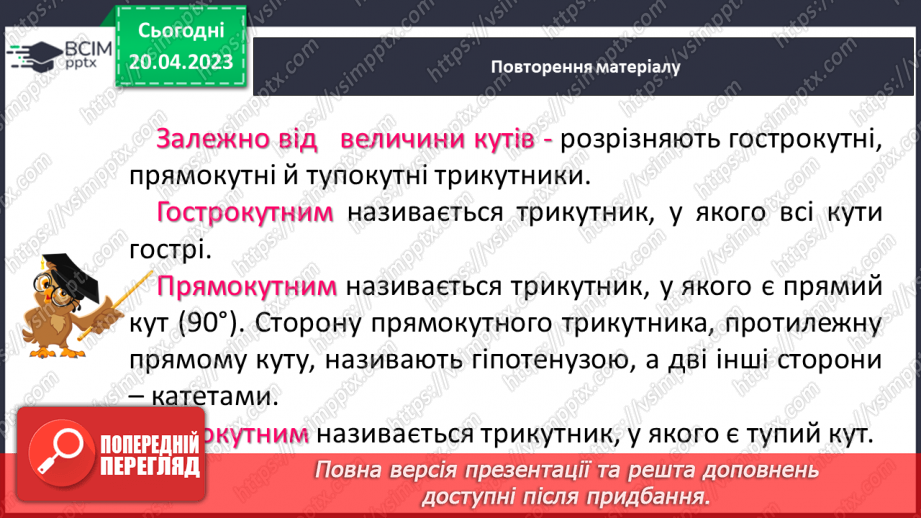 №162 - Кут, трикутник, прямокутник, квадрат. Площа та периметр квадрата і прямокутника.10