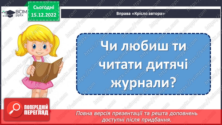 №061-62 - Як ми взимку розважалися. Ярослав Стельмах «Санчата». Обговорення вчинків дійових осіб.19