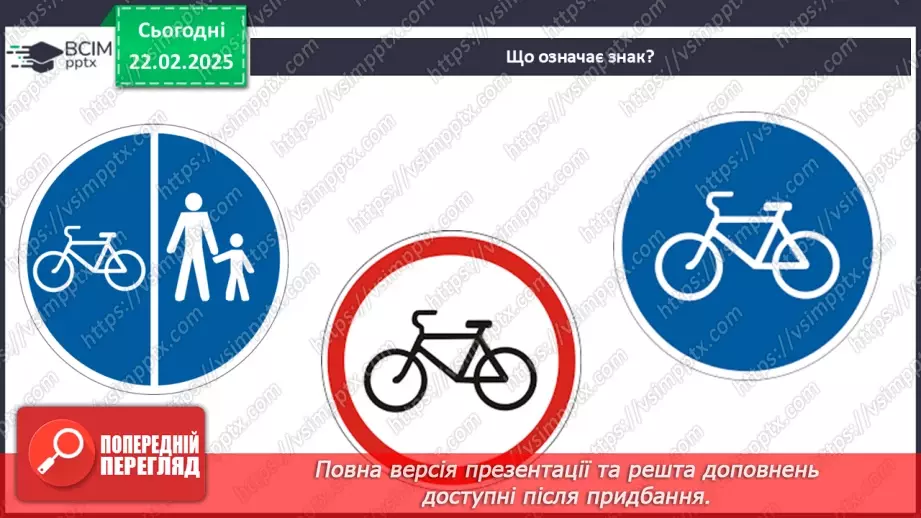 №071-72 - Безпека велосипедиста. ст.51-5311
