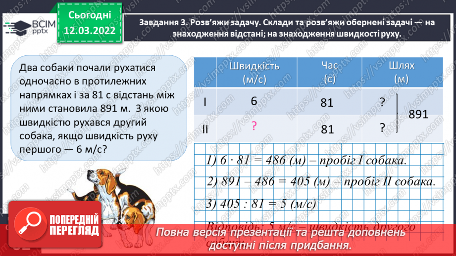 №125 - Знайомимось із задачами на рух двох тіл у різних напрямках: знаходимо час руху33