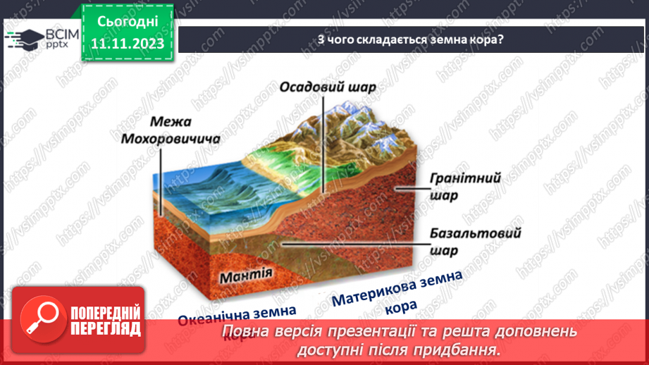 №23 - Урок узагальнення. Діагностувальна робота4