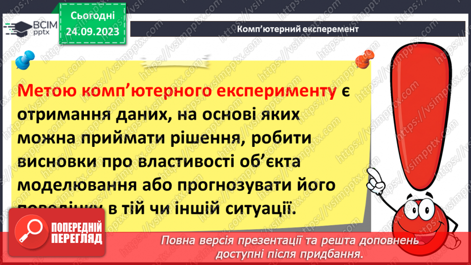 №09 - Комп'ютерне моделювання об'єктів і процесів. Комп'ютерний експеримент.20