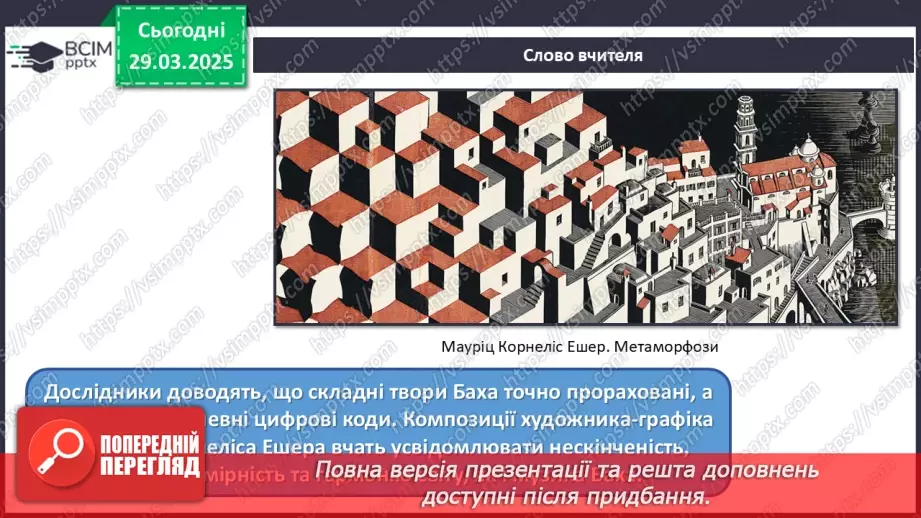 №029 - Мистецтво і математика20