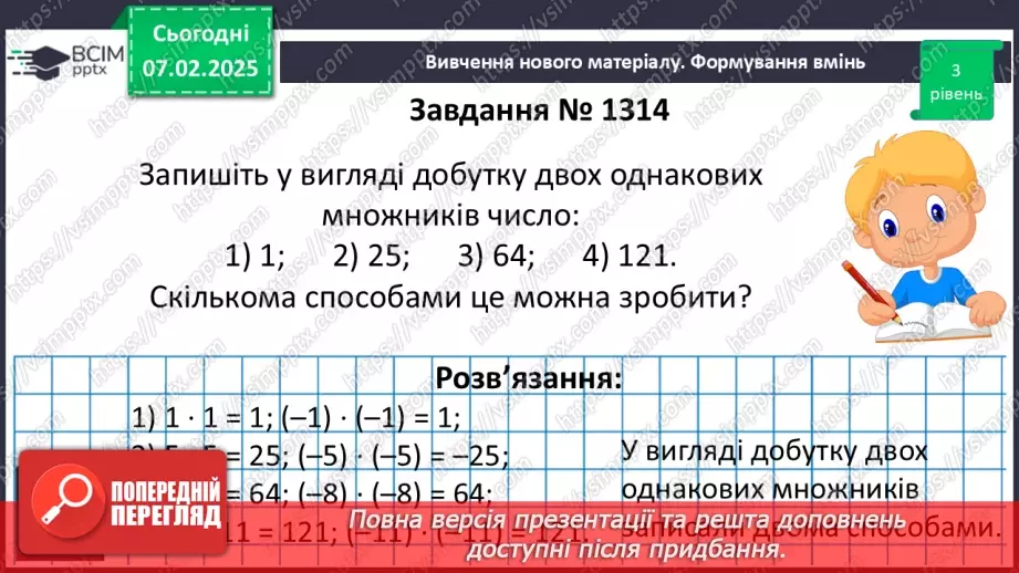 №109 - Розв’язування вправ і задач в використанням переставної і сполучної властивостей множення.12