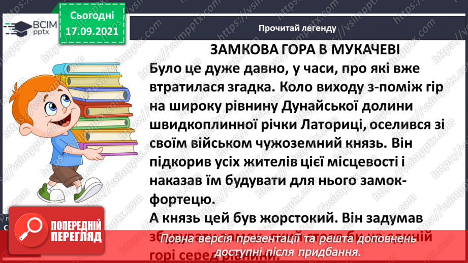 №017-18 - Народна легенда  «Замкова гора в Мукачеві»17