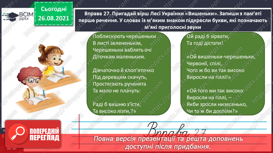 №005 - Приголосні звуки. Букви, що їх позначають22