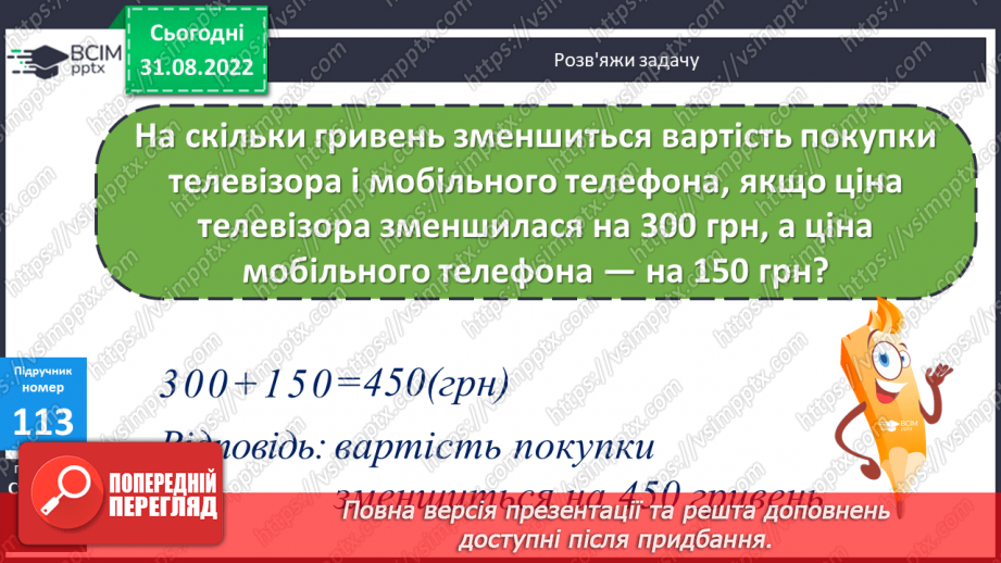 №012 - Зміна суми і різниці при зміні їх компонентів(№8