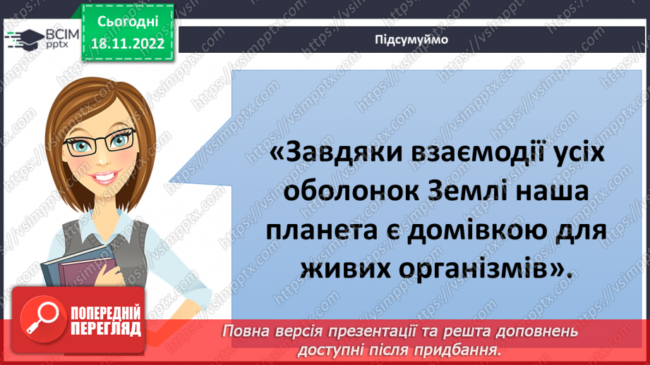 №040 - Що таке біосфера.14 №040 - Що таке біосфера.14