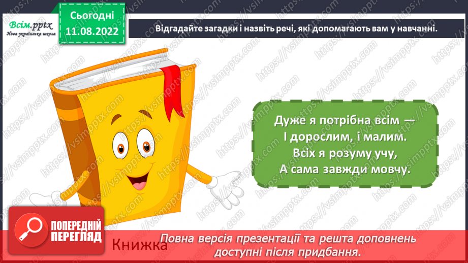 №01 - Помічники у навчанні. Виготовляємо закладки у техніці оригамі.9