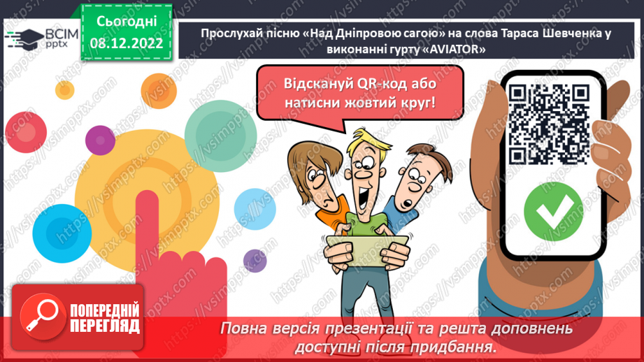 №34 - Відтворення краси рідного краю засобами образної мови (метафора, епітет, персоніфікація).54
