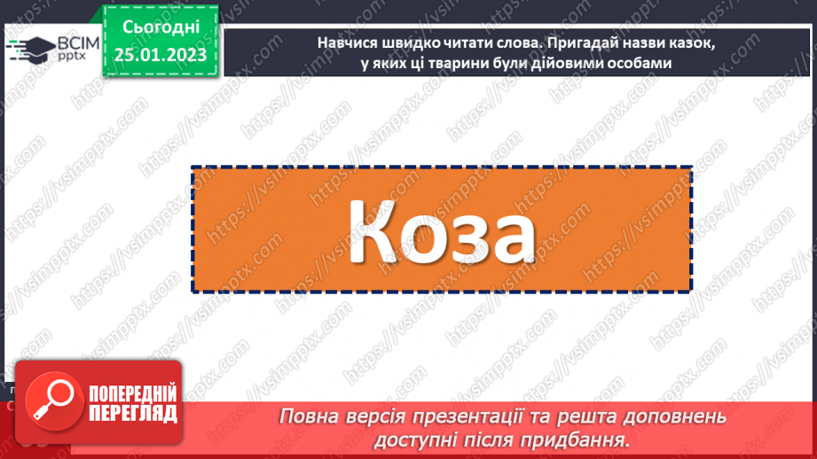 №075 - Німецька народна казка «Пухкенький млинець». Порівняння з українською народною казкою «Колобок».13