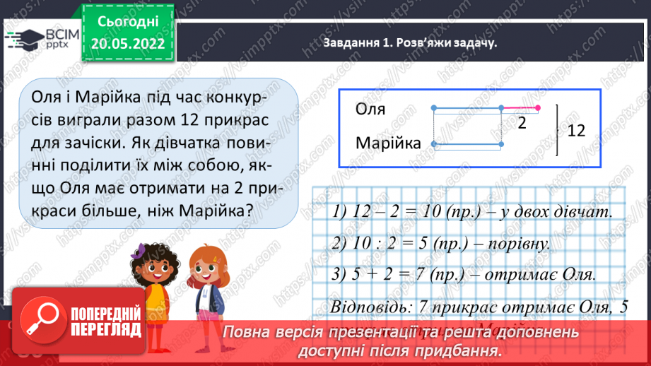№174 - Повторюємо вивчене7 №174 - Повторюємо вивчене7