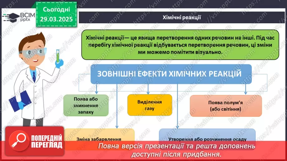 №029-30 - Хімічні реакції. Схема хімічної реакції9 №029-30 - Хімічні реакції. Схема хімічної реакції9