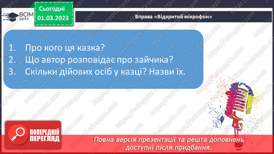 №211 - Читання. Читаю авторську казку. О. Зубер «Як заєць сон шукав».19