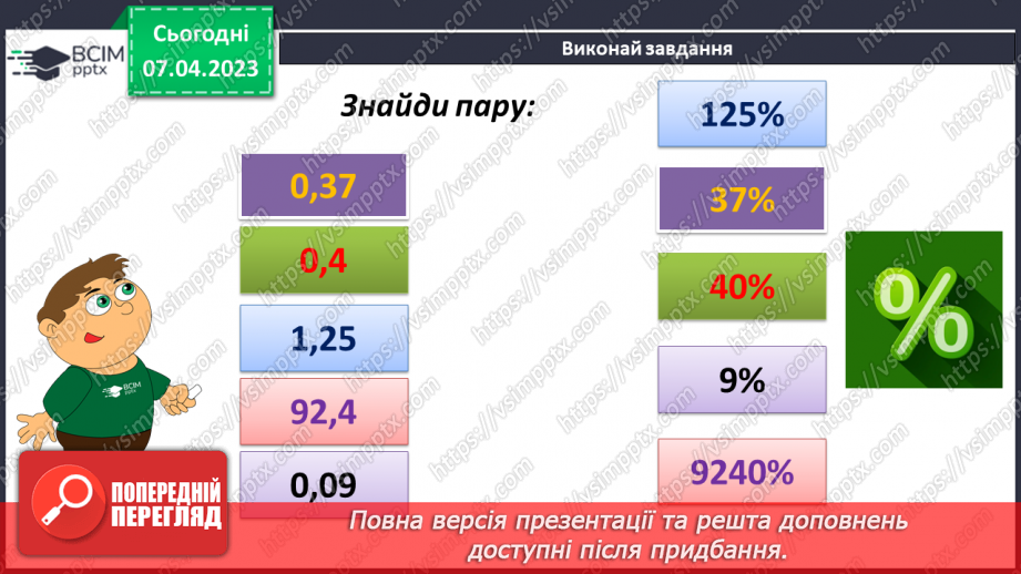 №152 - Розв’язування задач на знаходження відсотка від числа9