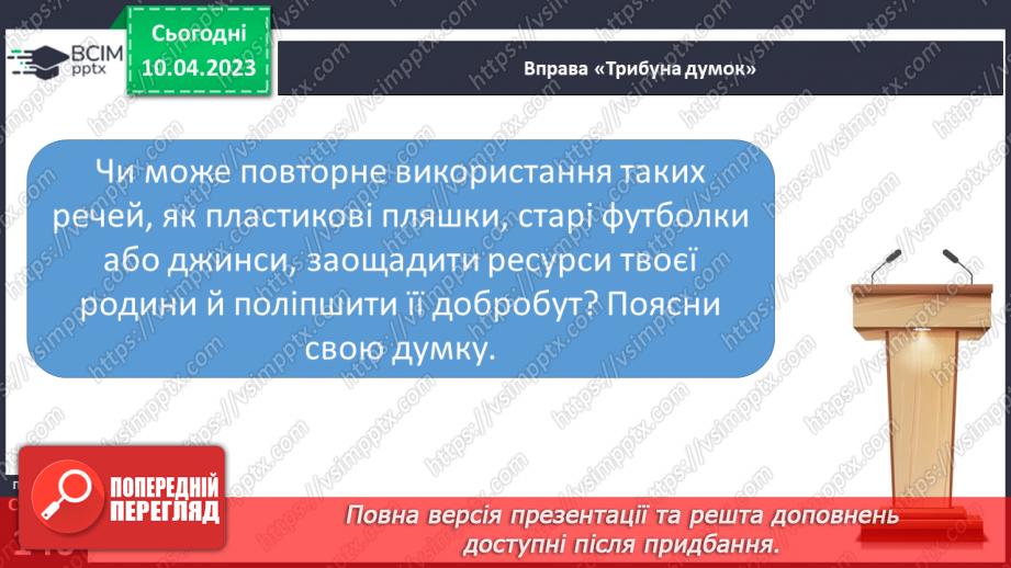 №31 - Ресурси.16 №31 - Ресурси.16