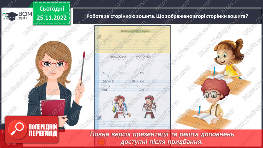 №0054 - Удосконалення вміння писати вивчені букви, слова і речення з ними. Побудова речень за поданим початком і малюнками11