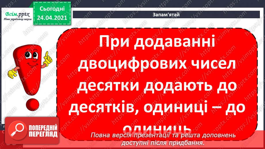 №030 - Додавання двоцифрових чисел без переходу через розряд ( загальний випадок). Термометр.20