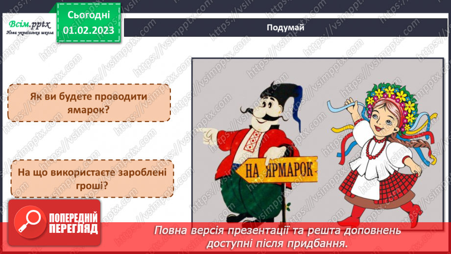№22 - Виготовлення виробів для ярмарку за зразком чи власним задумом5 №22 - Виготовлення виробів для ярмарку за зразком чи власним задумом5