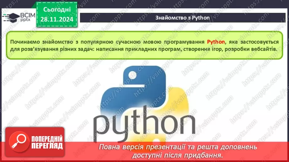 №28 - Інструктаж з БЖД. Середовища проектування5 №28 - Інструктаж з БЖД. Середовища проектування5