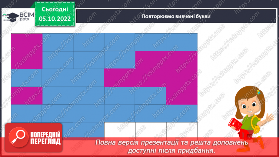 №061 - Читання.  Закріплення звуків [н], [н'], букви н, Н8