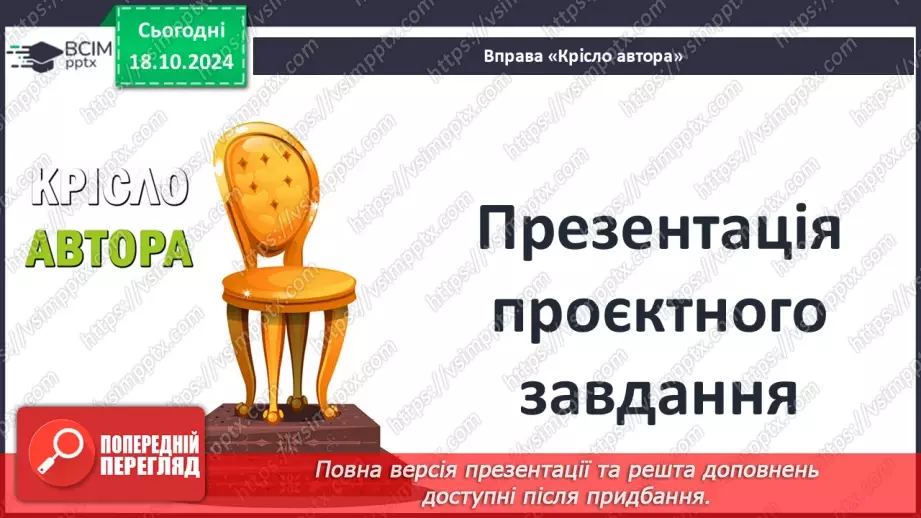 №17 - Повсякденне життя населення Месопотамії. Писемність та наукові знання. Релігія та література10 №17 - Повсякденне життя населення Месопотамії. Писемність та наукові знання. Релігія та література10